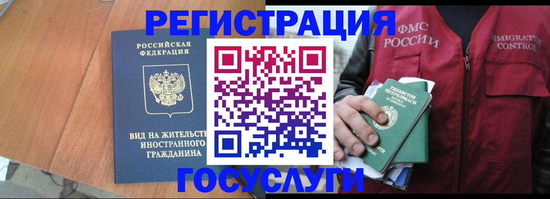 временная регистрация для школы в Химках