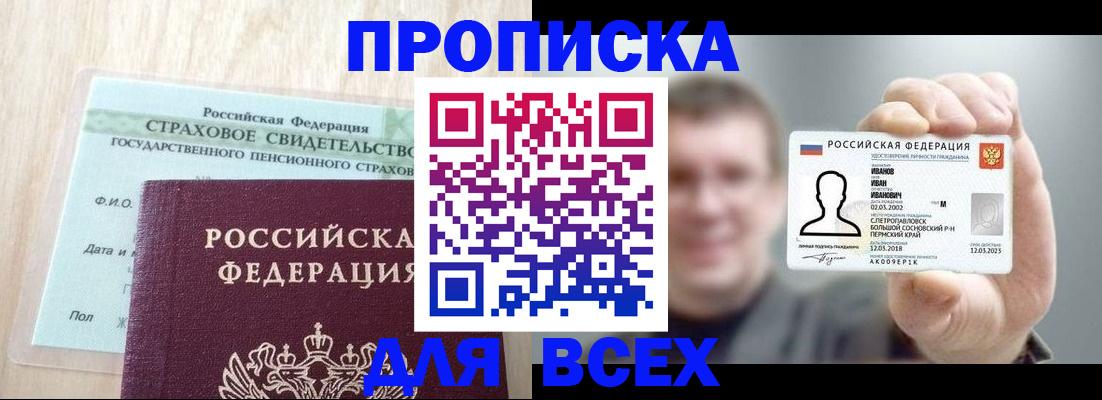 временная регистрация в Химках