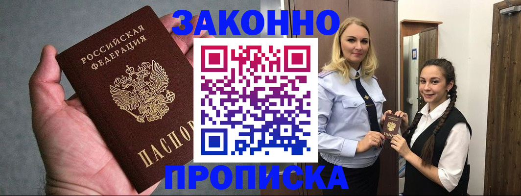 прописка гарантия в Химках