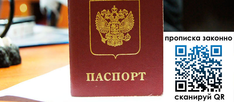 регистрация в Химках